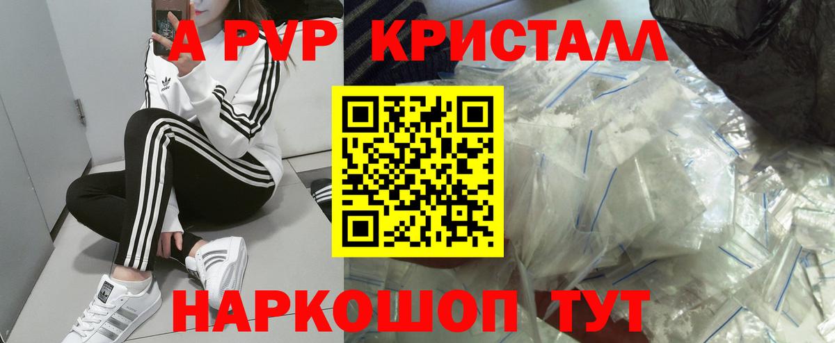 APVP Crystall  Alfa_PVP крисы CK  Вход с VPN  APVP Соль  Нальчик 