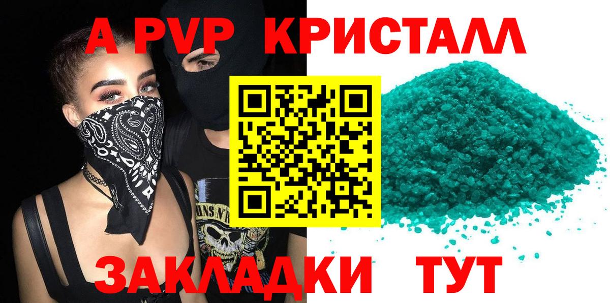 APVP Соль Нальчик