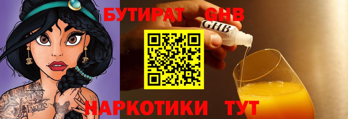 Бутират 1.4BDO  Вход с VPN  Нальчик 