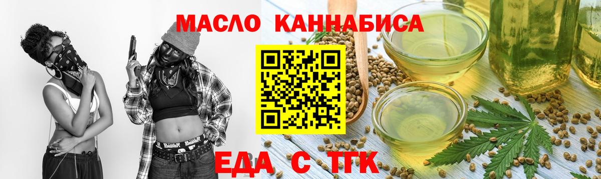 Еда ТГК марихуана  Вход с VPN  Нальчик 