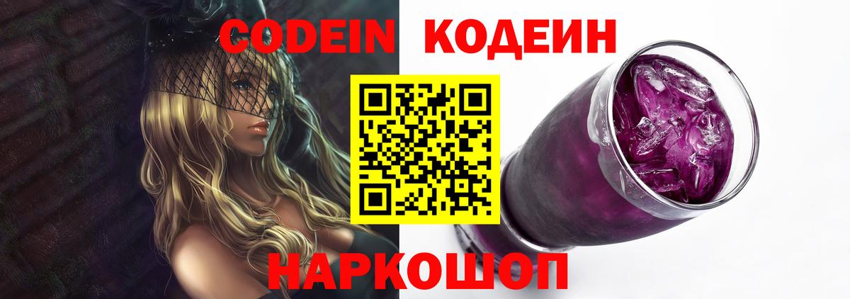 цены наркотик  Кодеин напиток Lean (лин)  Кодеиновый сироп Lean Purple Drank  Вход с VPN  Нальчик 