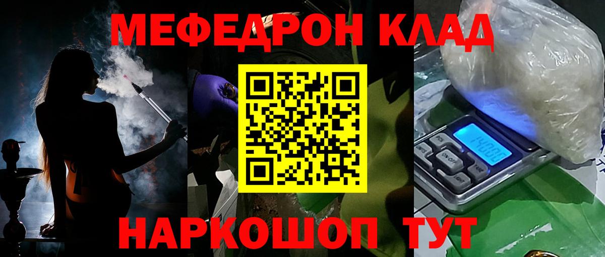 МЕФ mephedrone  Вход с VPN  МЯУ-МЯУ  Меф  Нальчик 