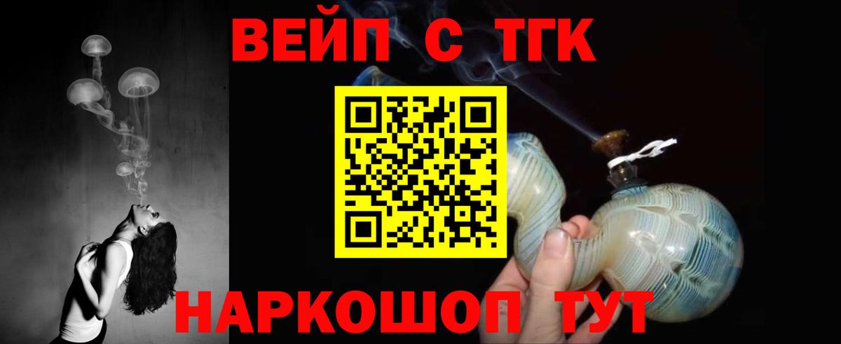 ТГК вейп с тгк  ТГК Wax  Вход с VPN  наркота  Нальчик 
